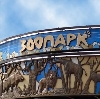 Зоопарки в Реже